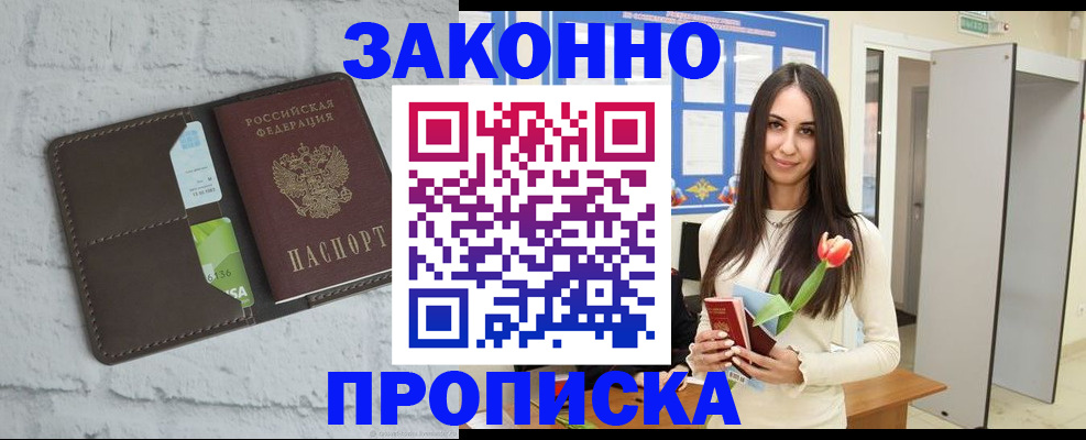 временная регистрация в Боровске
