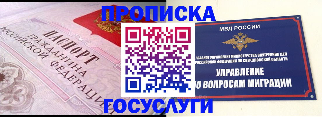 временная регистрация купить в Боровске