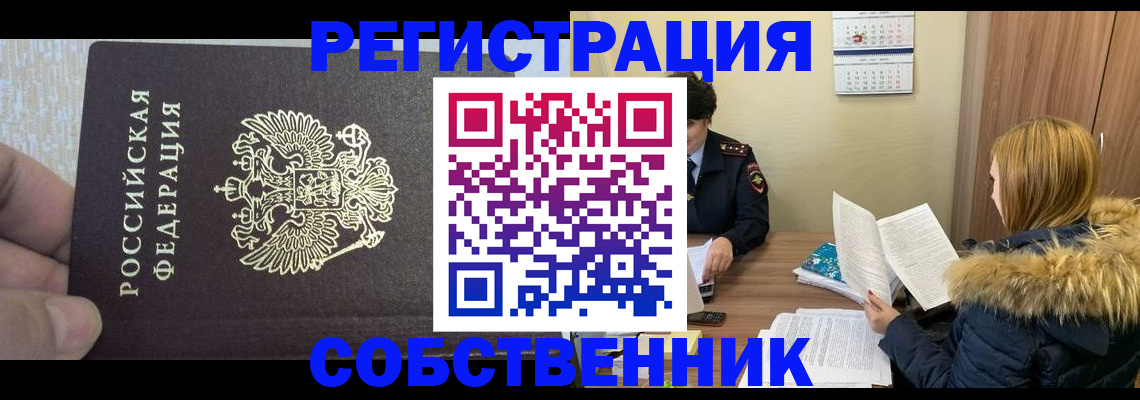 временная регистрация для всех в Боровске