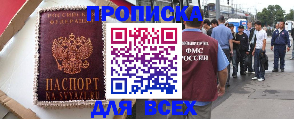 временная регистрация для всех в Боровске